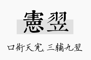 宪翌名字的寓意及含义