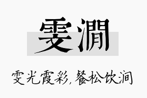 雯涧名字的寓意及含义