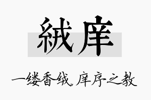 绒庠名字的寓意及含义