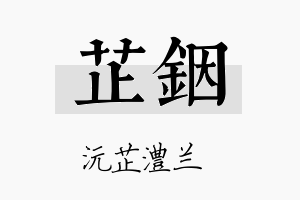 芷铟名字的寓意及含义