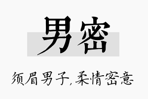 男密名字的寓意及含义