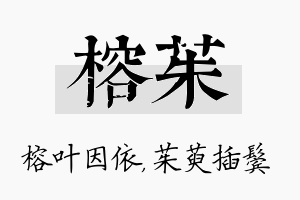 榕茱名字的寓意及含义