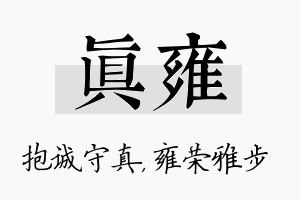 真雍名字的寓意及含义