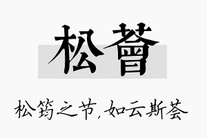 松荟名字的寓意及含义