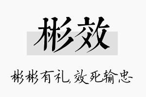 彬效名字的寓意及含义