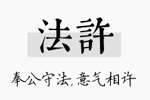 法许名字的寓意及含义