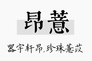 昂薏名字的寓意及含义