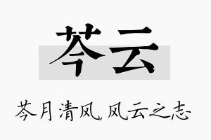 芩云名字的寓意及含义