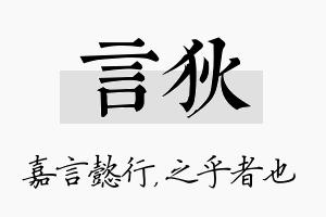 言狄名字的寓意及含义