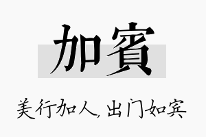 加宾名字的寓意及含义