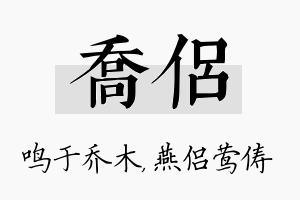 乔侣名字的寓意及含义