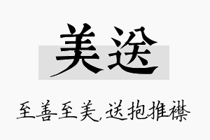 美送名字的寓意及含义