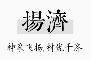 扬济名字的寓意及含义