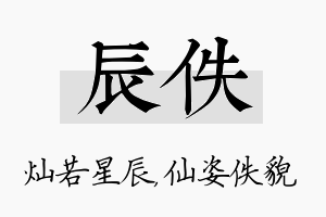 辰佚名字的寓意及含义