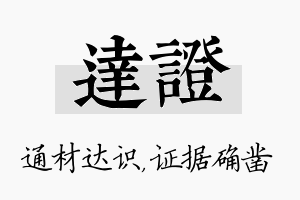 达证名字的寓意及含义