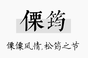 傈筠名字的寓意及含义