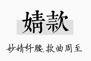 婧款名字的寓意及含义