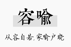 容喻名字的寓意及含义