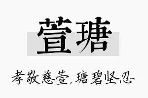 萱瑭名字的寓意及含义