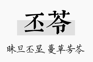 丕苓名字的寓意及含义