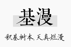 基漫名字的寓意及含义