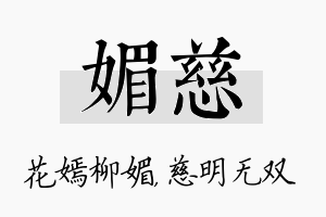 媚慈名字的寓意及含义