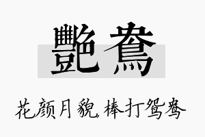 艳鸯名字的寓意及含义