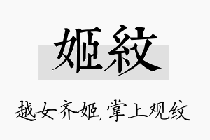 姬纹名字的寓意及含义