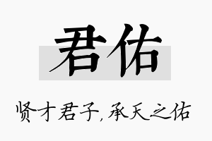 君佑名字的寓意及含义