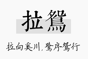 拉鸳名字的寓意及含义