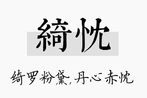 绮忱名字的寓意及含义