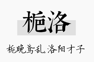 栀洛名字的寓意及含义