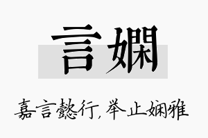 言娴名字的寓意及含义