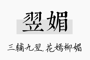 翌媚名字的寓意及含义