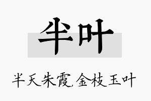 半叶名字的寓意及含义