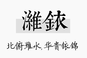 潍铱名字的寓意及含义