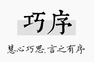 巧序名字的寓意及含义