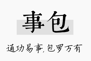 事包名字的寓意及含义