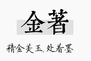 金着名字的寓意及含义