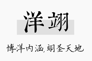 洋翊名字的寓意及含义