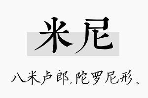 米尼名字的寓意及含义