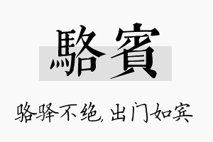 骆宾名字的寓意及含义