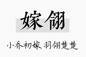 嫁翎名字的寓意及含义