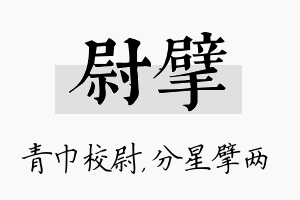 尉擘名字的寓意及含义