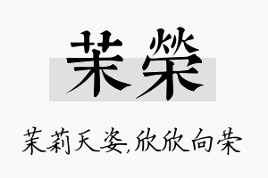 茉荣名字的寓意及含义