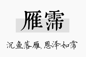 雁霈名字的寓意及含义