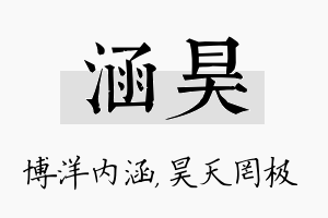 涵昊名字的寓意及含义