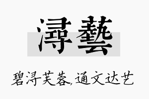 浔艺名字的寓意及含义