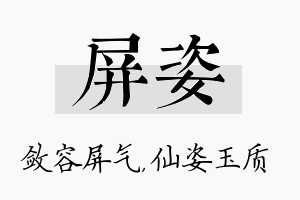 屏姿名字的寓意及含义