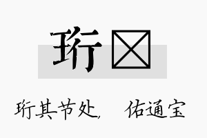 珩禛名字的寓意及含义